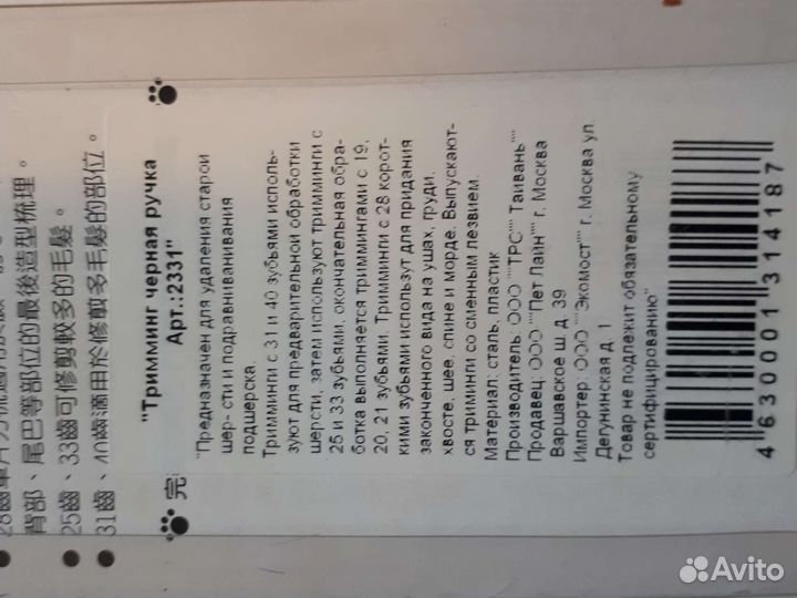 Продам тримминг для собак и кошек