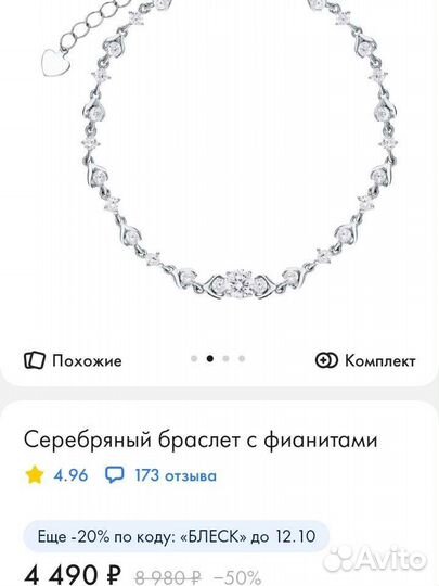 Женский серебряный браслет