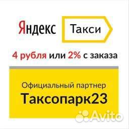 Подключение к Яндекс Такси