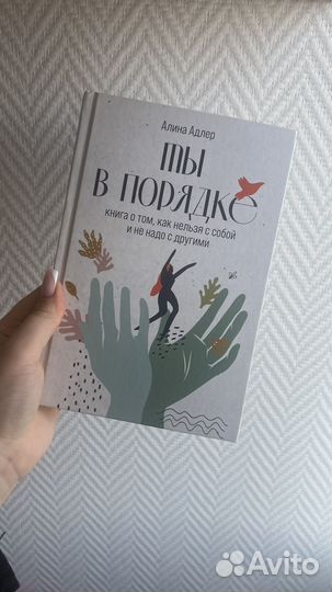 Ты в порядке