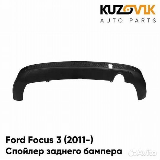 Накладка на задний бампер ford focus