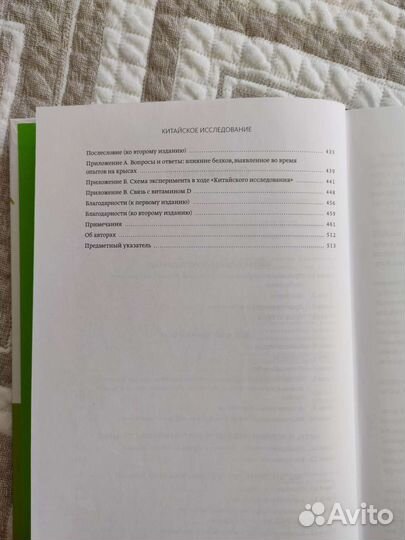 Книга Китайское исследование