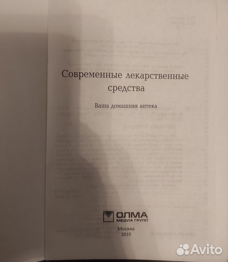 Современные лекарственные средства Корешкин И.А