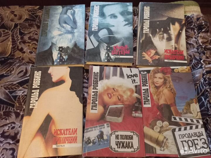 Книги. Гарольд Роббинс. Собрание сочинений 6томов