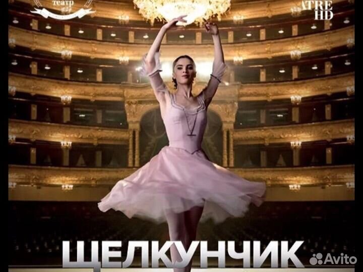 Продаю билеты в Большой театр