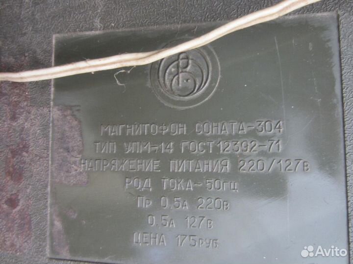 Магнитофон катушечный Соната-304 под ремонт