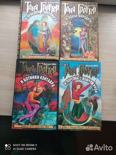 Книги о Тане Гроттер (Д.Емец)