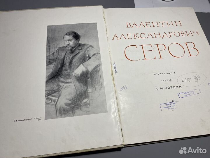 Серов альбом с репродукциями