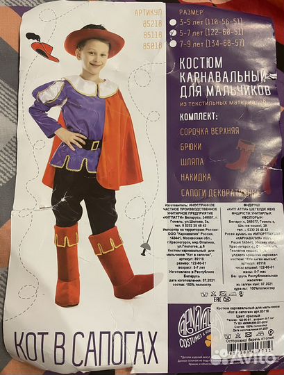 Костюм Кот в сапогах 122