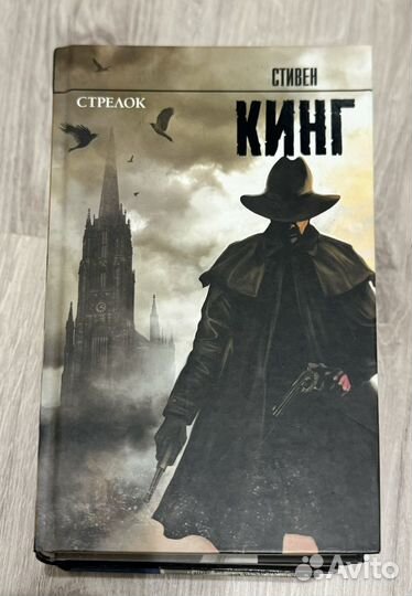 Стивен Кинг 