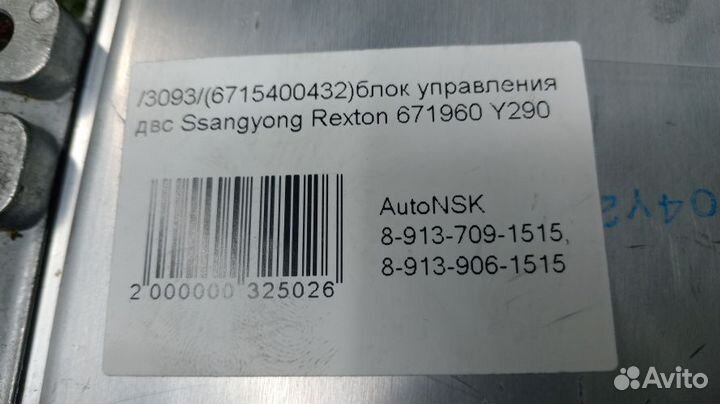 Блок управления двс Ssangyong Rexton