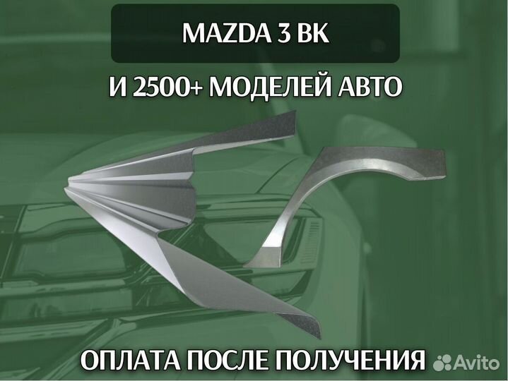 Ремонтные арки Ford Fusion