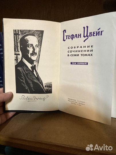 Стефан Цвейг. Собрание сочинений