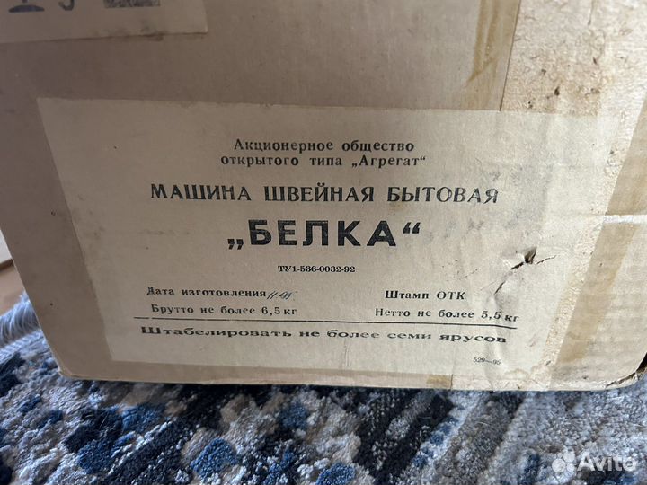 Швейная машина Белка раритет