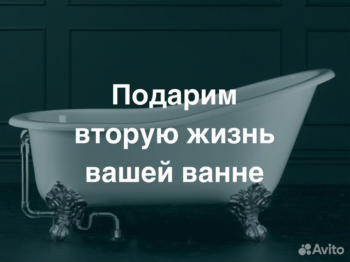 Профессиональная реставрация ванн