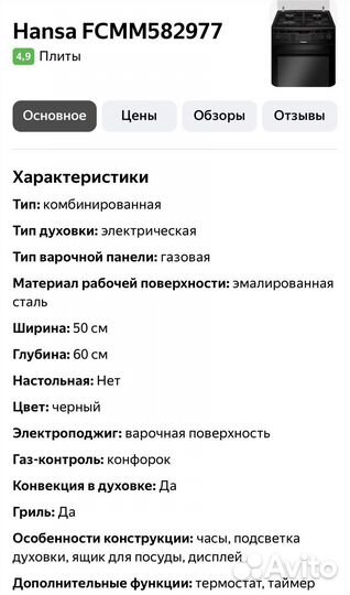 Комбинированная плита бу