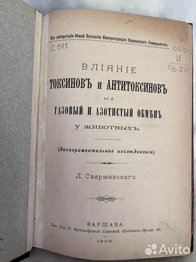 Влияние токсинов и антитоксинов