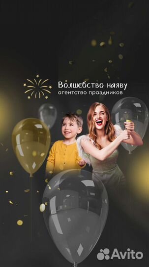 Организация праздников и шоу, аниматоры, ведущие