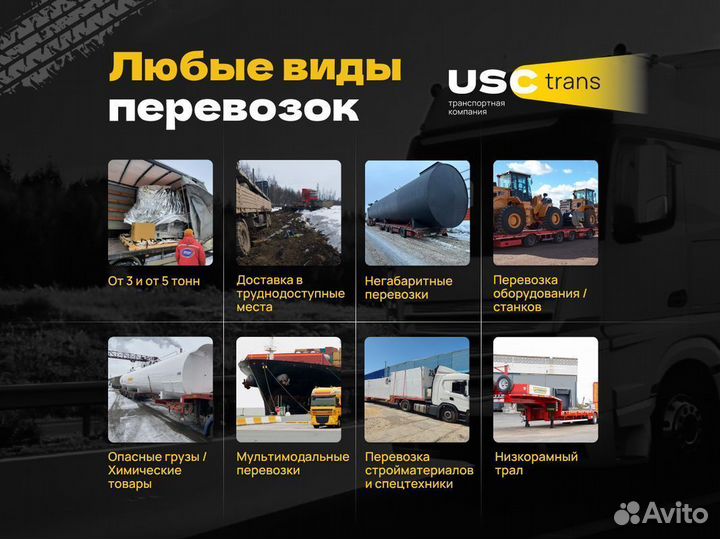 Грузоперевозки/Перевозка грузов от 5 тонн/Фура