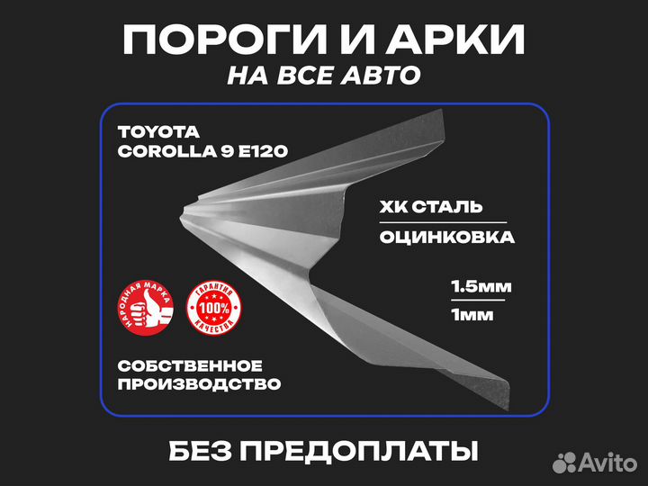 Пороги на Toyota Yaris