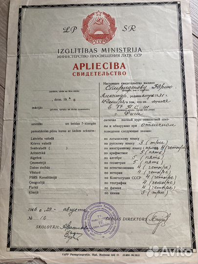 Свидетельства об окончании школы в Риге