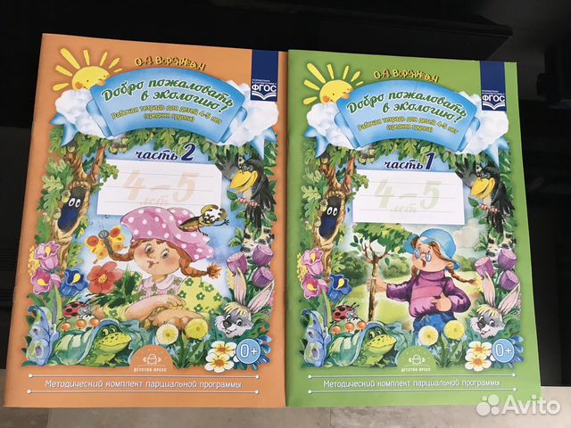 Воронкевич.Добро пожаловать в экологию