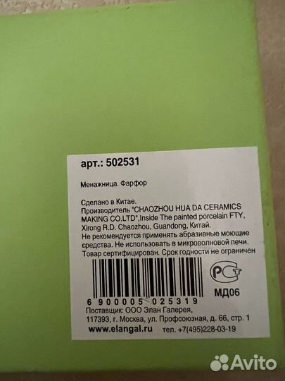 Менажница фарфор