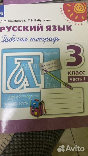Русский язык Климанова, Бабушкина рабочие тетради