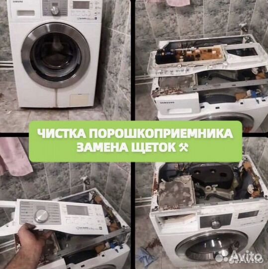 Ремонт стиральных машин и холодильников