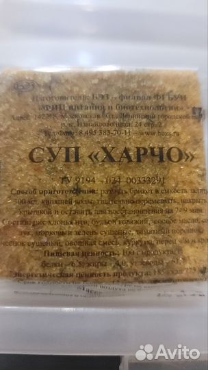 Супы быстрого приготовления