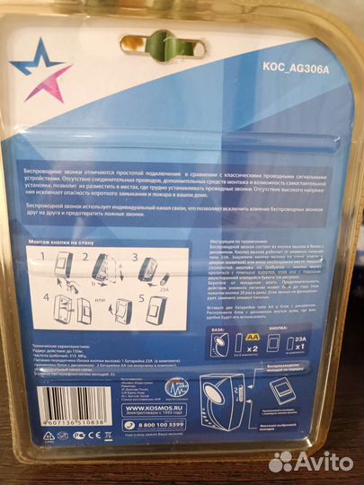 Беспроводной звонок