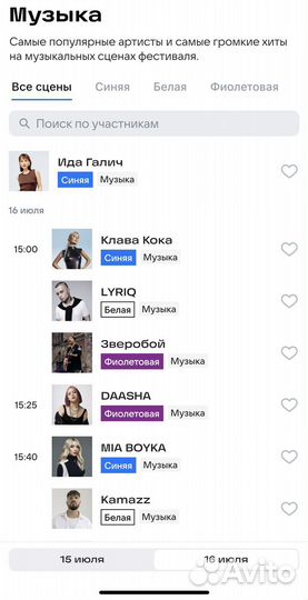 Входной билет на VK Fest 16 июля