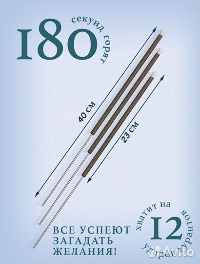 Бенгальские огни большие