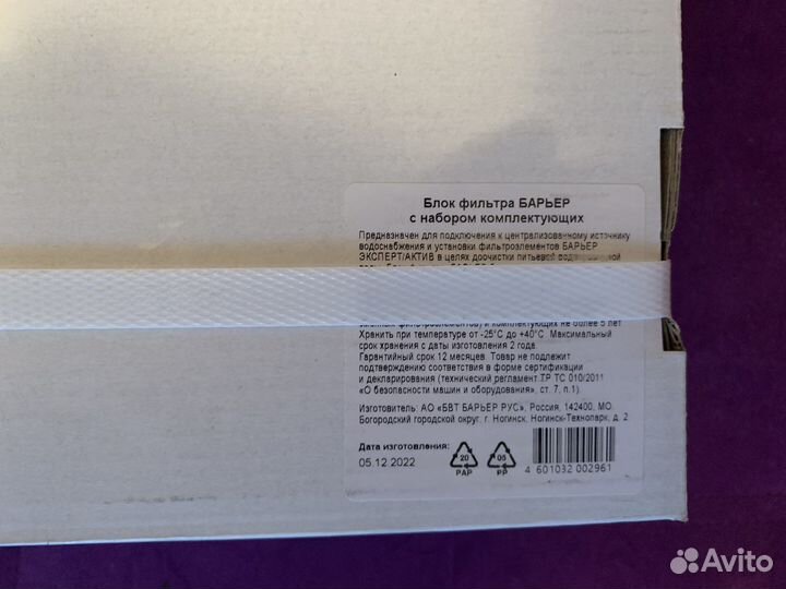 Комплект барьер Эксперт Классик