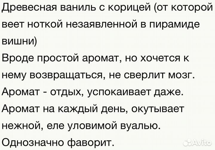 Essential Parfums Divine Vanille остаток в флаконе