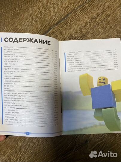 Книга Roblox – лучшие игры - приключения