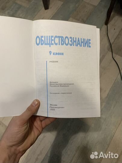 Учебник обществознание 9 класс
