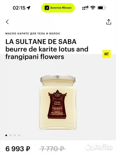 Масла карите для тело и волос la sultane de saba