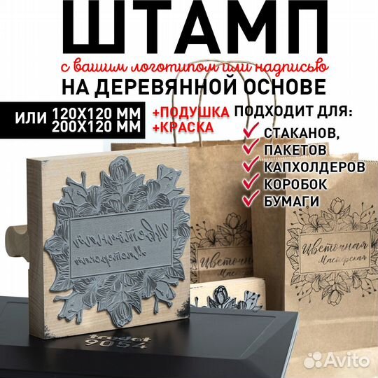 Штамп с логотипом для пакетов и стаканов, ткани