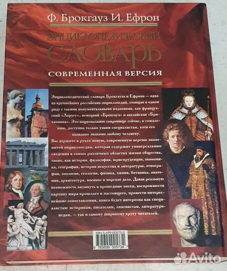 Энциклопедический и толковый словари