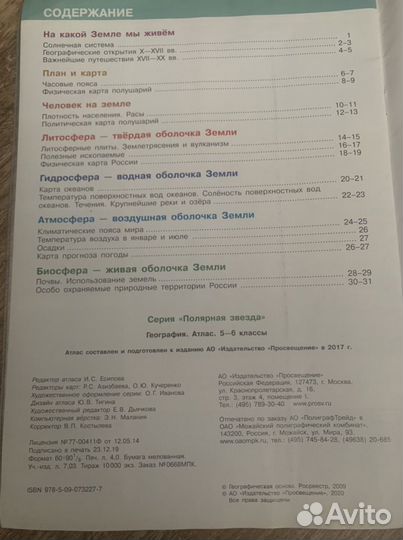 Атлас по георафии 5-6 класс