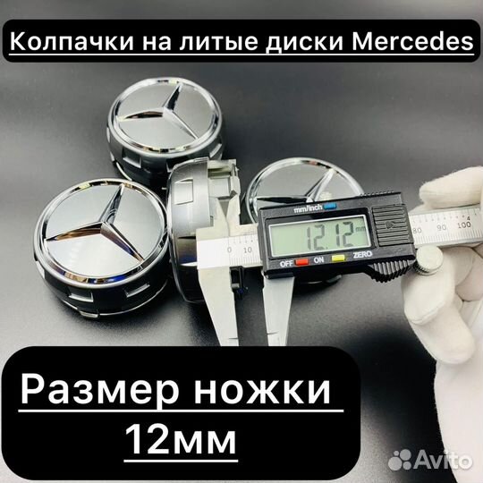 Колпачки на литые диски Мерседес, Mercedes 75мм