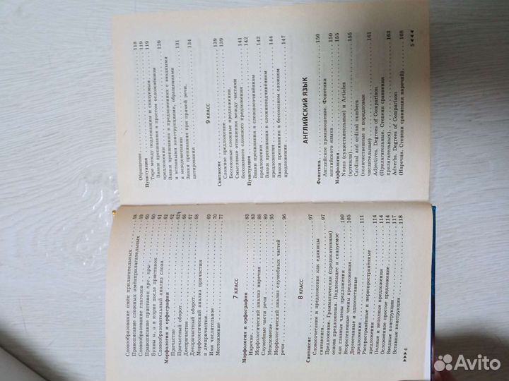 Справочник школьника 5-11 класс