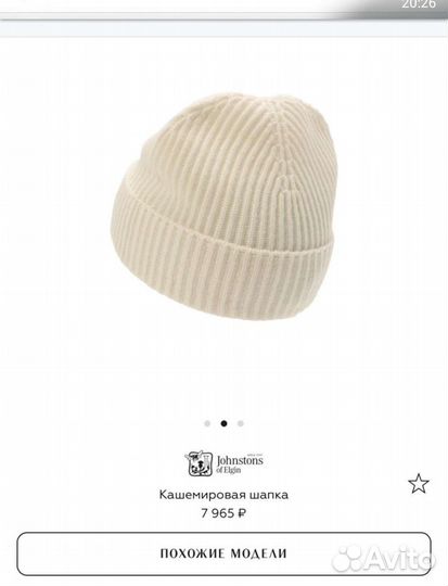 Шапка кашемировая johnstore of elgin оригинал