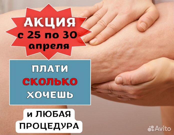 Антицеллюлитный аппаратный массаж коррекция фигуры