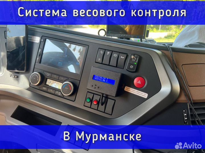 Датчик нагрузки на ось / Контроль перегруза