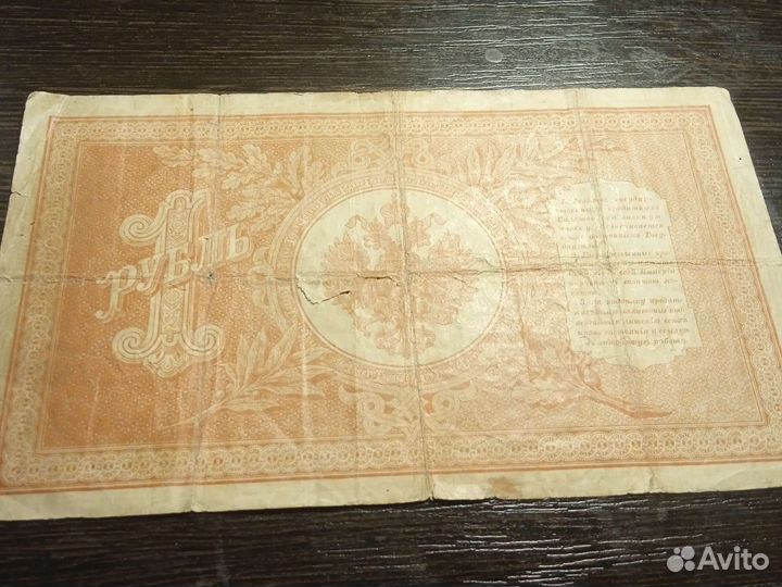 1 рубль 1898
