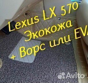 3D коврики на lexus lx 570 из экокожи