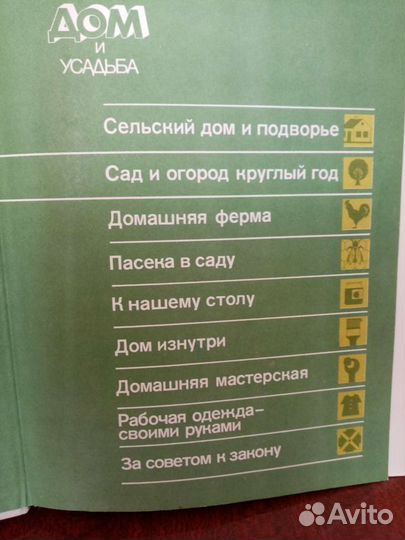 Продам книгу дом И усадьба