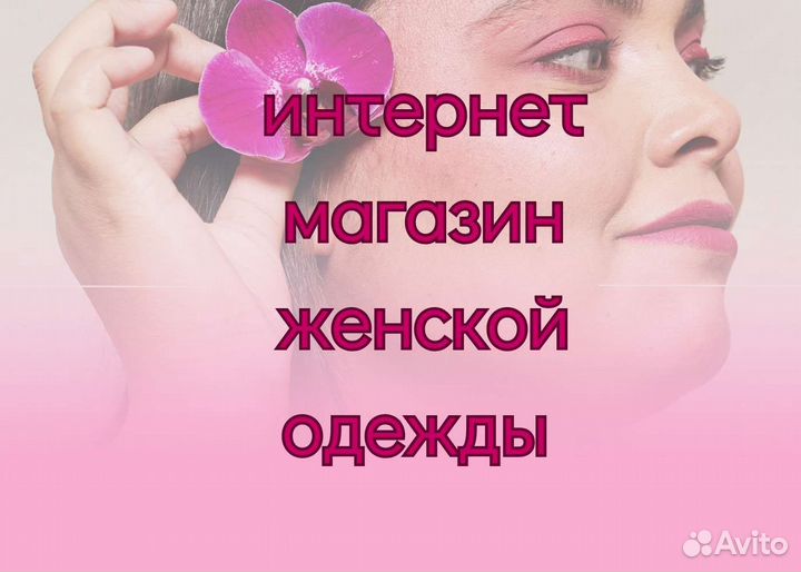 Менеджер по продажам одежды удаленно или в офисе